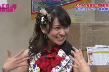 AKB48 SHOW 高橋 みなみ講義室 X 大島 優子 |AKB48 Show Takahashi Minami Lecture Room x Oshima Yuko