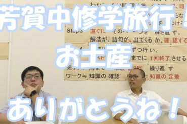 芳賀中修学旅行！お土産ありがとうね！