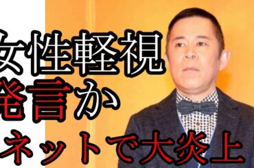 岡村隆史氏女性軽視発言？ラジオでの発言に批判が殺到。貧困問題の軽視や性風俗店で働く事を歓迎する内容にTwitterなどで炎上