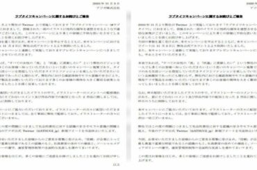 ✅  アツギのタイツ広告炎上、識者に聞く　問題はどこにあったのか【前編】｜ニフティニュース