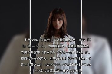 ✅  女優の中条あやみさんが、竹内涼真さん主演で2021年1月期に放送される日本テレビ系の連続ドラマ「君と世界が終わる日に」（日曜午後10時半）に出演する。中条さんは、竹内さん扮（ふん）する主人公の恋