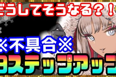 #122【幻影戦争】なんだこの偏りは！X´masヴィネラ狙って９ステップアップ引いた結果【FFBE幻影戦争】