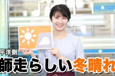 お天気キャスター解説 12月1日(火)の天気