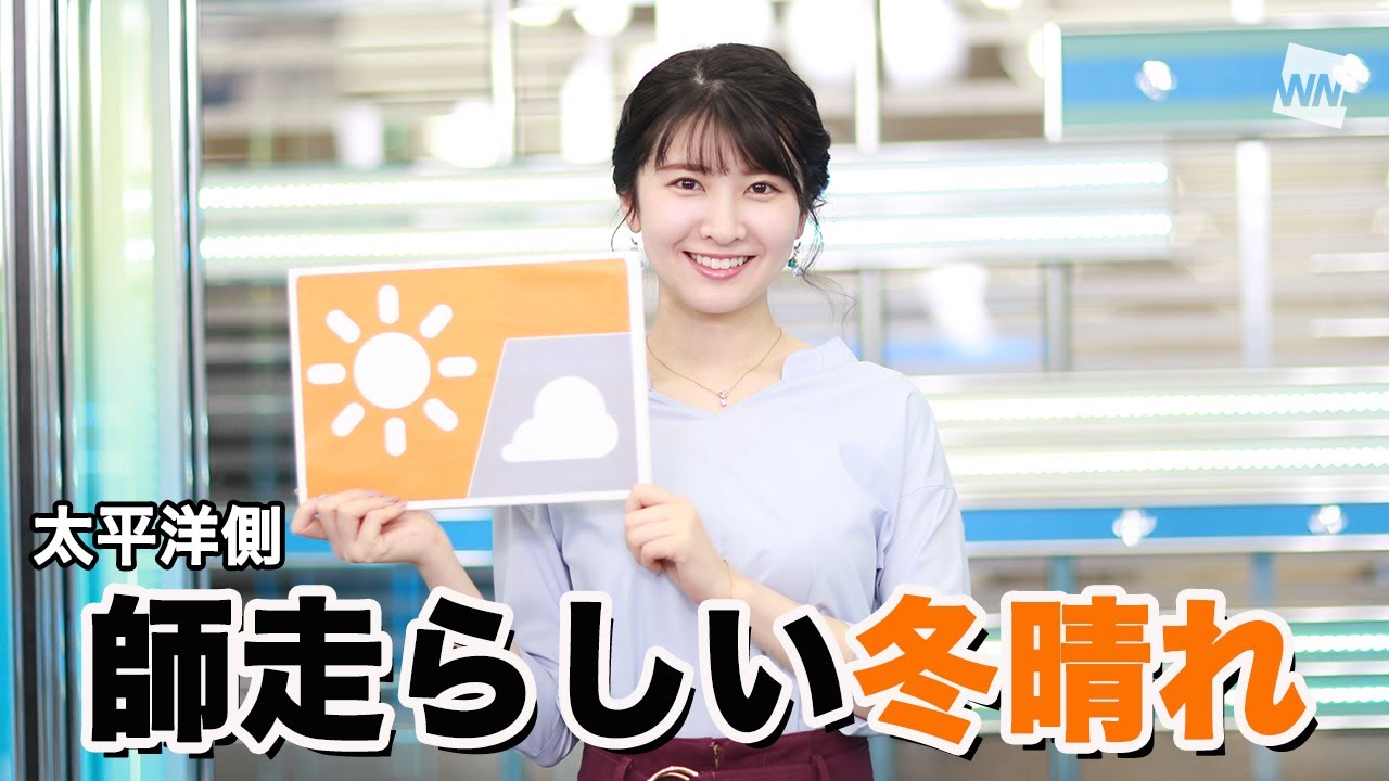 お天気キャスター解説 12月1日(火)の天気 お天気キャスター解説 12月1日(火)の天気