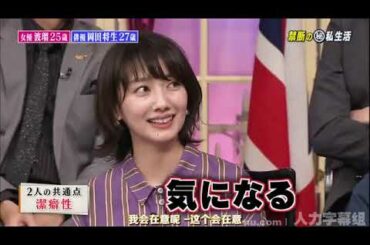 岡田将生 波瑠 2 人 共通 点 潔癖 性