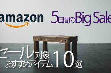 ガジェット好きがオススメするセール対象アイテム10選【Amazon アマゾン ブラックフライデー サイバーマンデー】 ガジェット好きがオススメするセール対象アイテム10選【Amazon アマゾン ブラックフライデー サイバーマンデー】