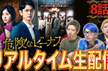 【危険なビーナス】8話 みんなで危険な”研究記録”に迫ろう！生配信！