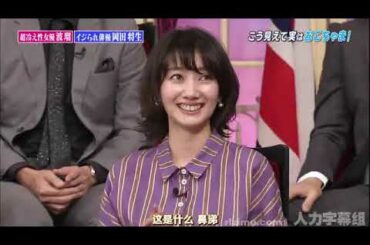 岡田将生 波瑠  こう 見え て 実は あこ ちゃま