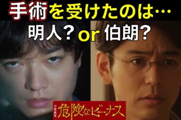 【危険なビーナス】禎子が康治から貰った『貴重なもの』とは？（※原作見てません。）／＃８／感想・考察／日曜劇場