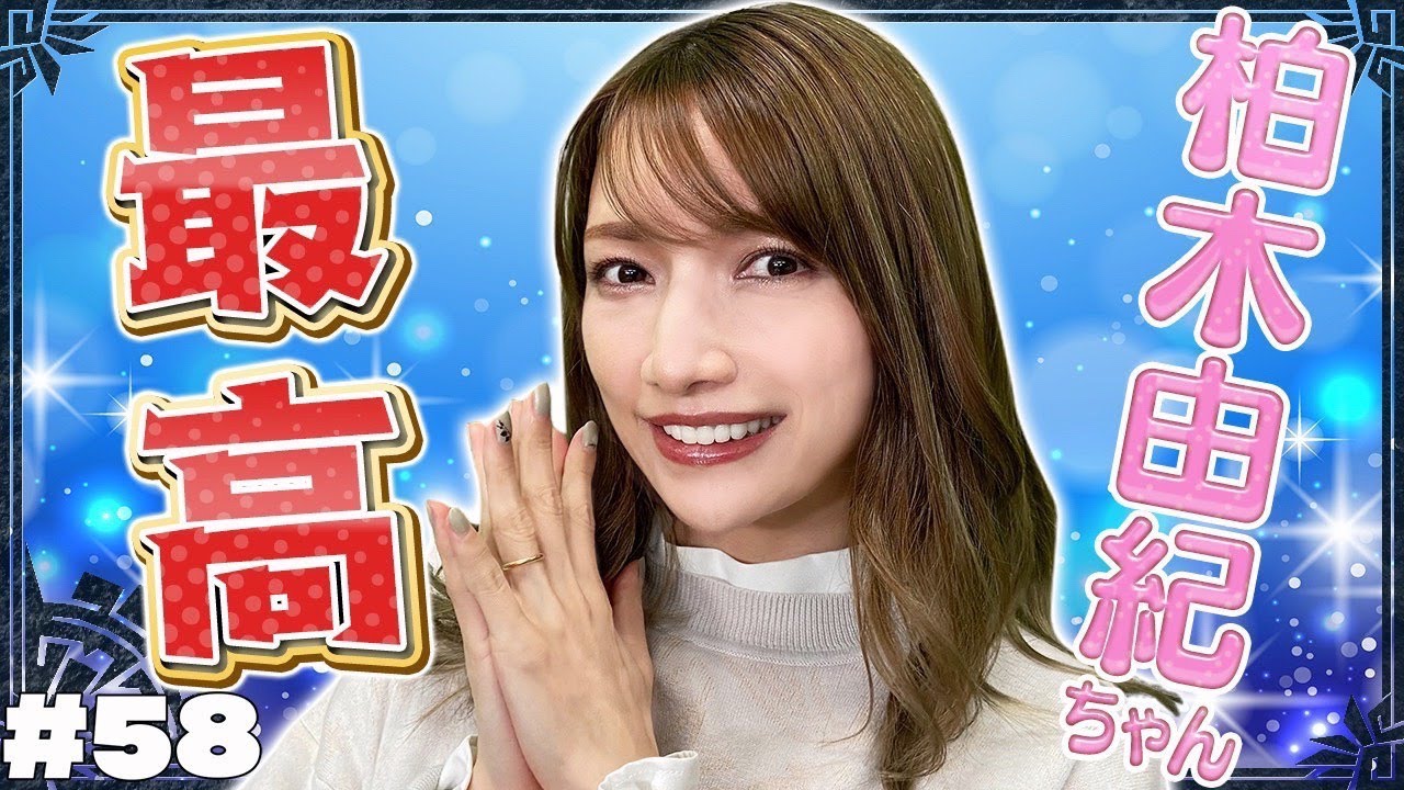 【モンハン】柏木由紀ちゃんモー娘の歌真似めっちゃ似ててすごい‼️【イヴェルカーナ討伐】#58 【モンハン】柏木由紀ちゃんモー娘の歌真似めっちゃ似ててすごい‼️【イヴェルカーナ討伐】#58