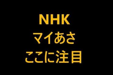 2020 09 03　誤解？　世界の クロサワ・ベネチア 映画祭 挑戦　ここに注目　NHK マイあさラジオ