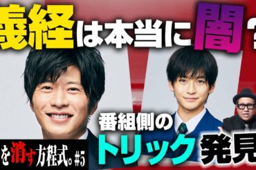 【せんけす考察】プロの探偵が「先生を消す方程式。」5話を本気で推理してみた【現役探偵片岡】