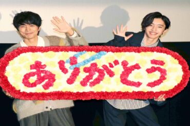 ✅  Ｖ６の井ノ原快彦（４４）、ジャニーズＪｒ．「なにわ男子」の道枝駿佑（１８）が７日、東京・新宿バルト９で主演映画「４６１個のおべんとう」（兼重淳監督）の大ヒット御礼舞台あいさつに出席した。