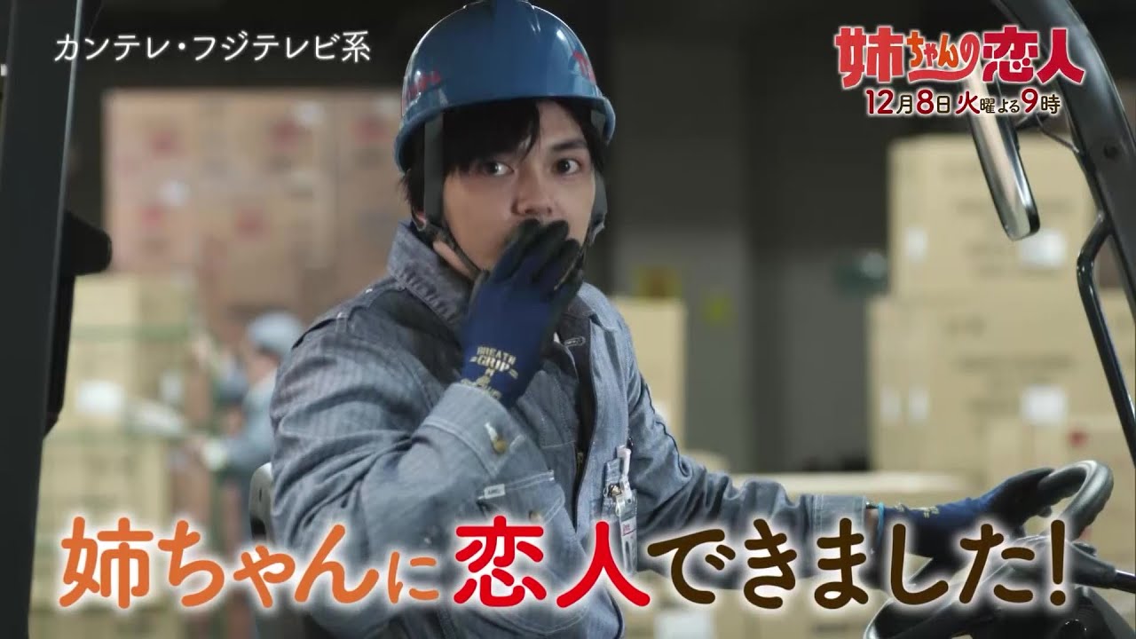 火9ドラマ『姉ちゃんの恋人』第7話予告<60秒> 火9ドラマ『姉ちゃんの恋人』第7話予告<60秒>