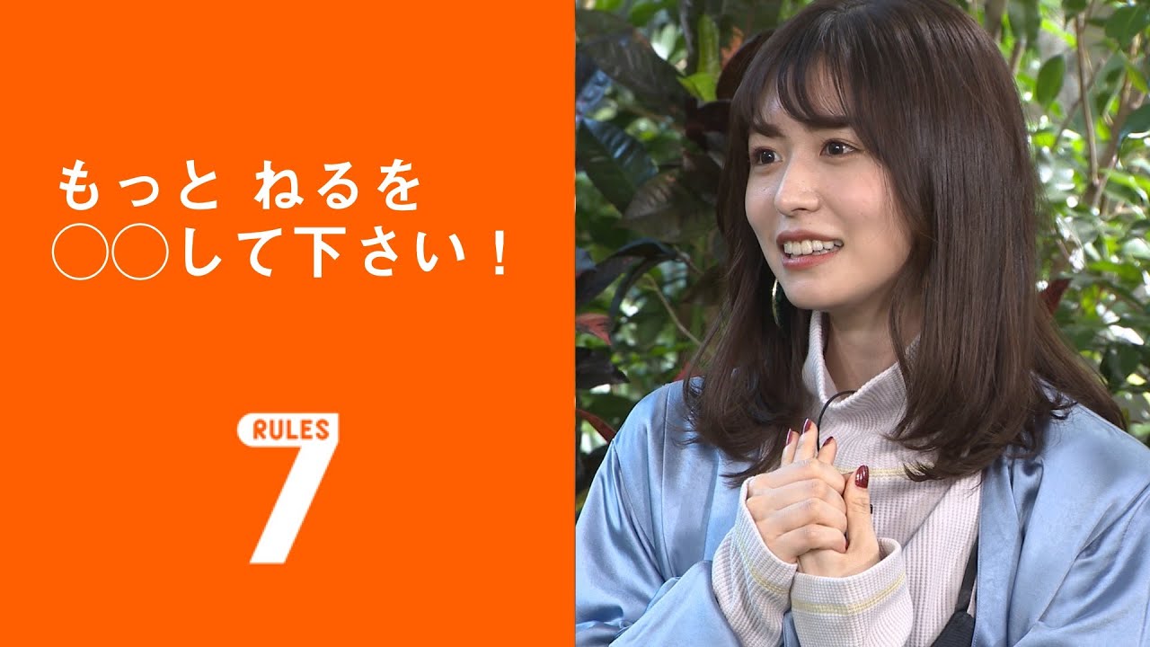 フライング!セブンルール/村田詩子編 「もっと ねるを◯◯して下さい!」 フライング!セブンルール/村田詩子編 「もっと ねるを◯◯して下さい!」