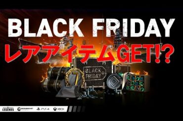 【PS4:WoWS】レアアイテムをGET？ブラックフライデーガチャ引いてみた！！