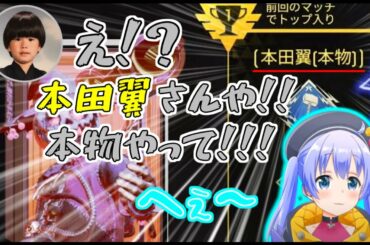 本田翼(本物)とマッチングしたちーちゃんとヘンディの温度差【勇気ちひろ/トナカイト】【にじさんじ切り抜き】【APEX】