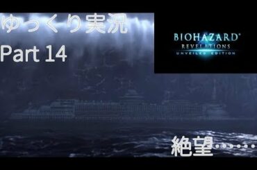 【ゆっくり実況】part 14　汝、一切の望みを捨てよ…【BHR】