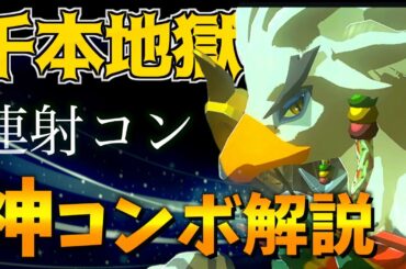 【ゼルダ無双 厄災の黙示録】連射コンで操作した『テバ』が強すぎる！？神コンボ・キャラ評価解説【ゼルダの伝説 ブレスオブザワイルド】