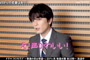 『#リモラブ』"五文字"間宮祥太朗、SNSからの恋愛はあり？なし？声がかわいいと思ったら「意識しちゃう」『＃リモラブ 〜普通の恋は邪道〜』インタビュー前編