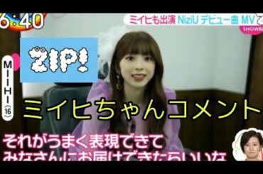 ZIP ミイヒちゃんマヤちゃんコメント　2020年11月25日　新曲『Step and a step』