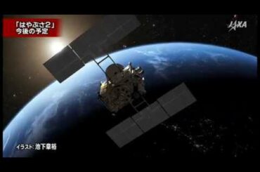 太陽系と生命の起源の謎を探る！　小惑星探査機「はやぶさ2」