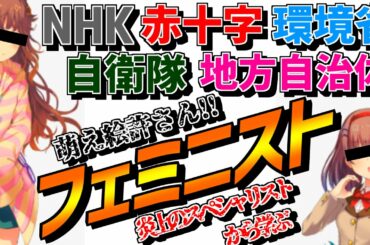 【炎上】止まらない萌え絵批判...。フェミから学ぶ批判の極意。【環境省 COOL CHOICE】