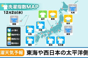 動画解説　洗濯天気予報