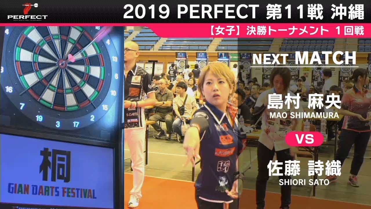 島村麻央 vs 佐藤詩織【女子1回戦】2019 PERFECTツアー 第11戦 沖縄 島村麻央 vs 佐藤詩織【女子1回戦】2019 PERFECTツアー 第11戦 沖縄