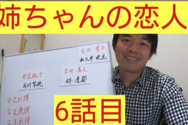 姉ちゃんの恋人　6話目