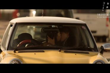 金子大地、義理の母と衝撃のキス…　映画『君が世界のはじまり』本編映像