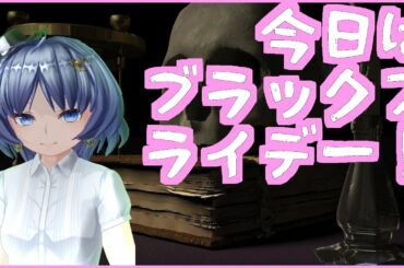 【トーク】映画『ドクター・デスの遺産』の感想他【元住吉菜々緒】