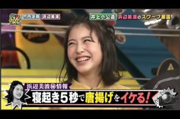 浜辺美波 めっちゃかわいい