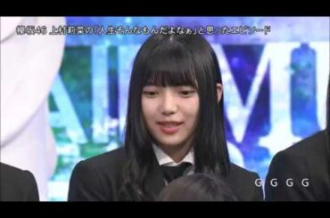 欅坂46　上村莉菜　色々あるみたいなのでこの動画は見ないでください・・・