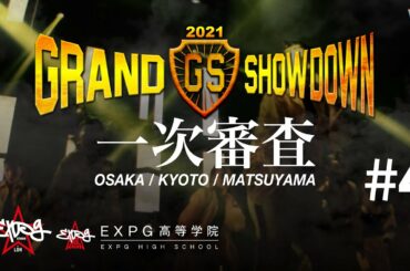 OSAKA・KYOTO・MATSUYAMA一次審査!!【GRAND SHOWDOWN】 ＃4