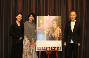 松本穂香さん、奈緒さん、角川春樹監督が来名！映画『みをつくし料理帖』INTERVIEW MS