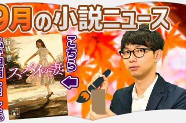 ドラマも原作もダブルで楽しめる！『半沢直樹』シリーズの最新作が刊行！【編集者・中谷さんのニュース８】