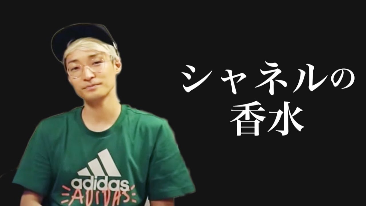 【検証】「ドルチェ&ガッバーナ」より合う香水がある説【瑛人 / 香水】 【検証】「ドルチェ&ガッバーナ」より合う香水がある説【瑛人 / 香水】