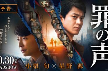 罪の声🌸The Voice of Sin 💙 恋愛映画フル2020