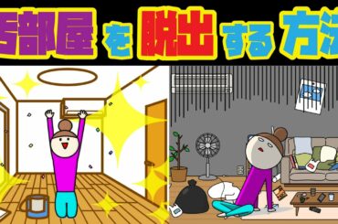 【断捨離】片付けられない人必見!! 汚部屋脱出 きれいな部屋を保つ5つの方法とは！？【ミニマリスト】