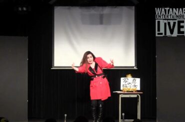 平野ノラ「バブリーにしちゃうゾ！！」