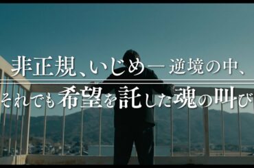 水川あさみ主演　映画「滑走路」予告編