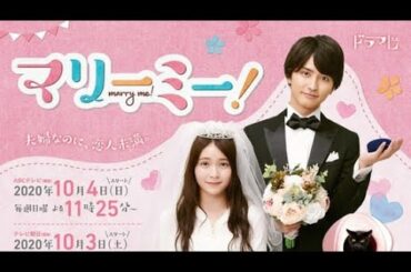 Marry Me マリーミー！(2020) | Episode 1 | Eng Sub | JA