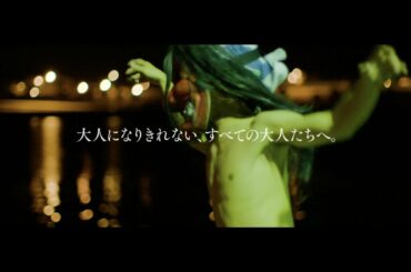 映画『泣く子はいねぇが』YouTube予告（short） | 11/20［金］公開