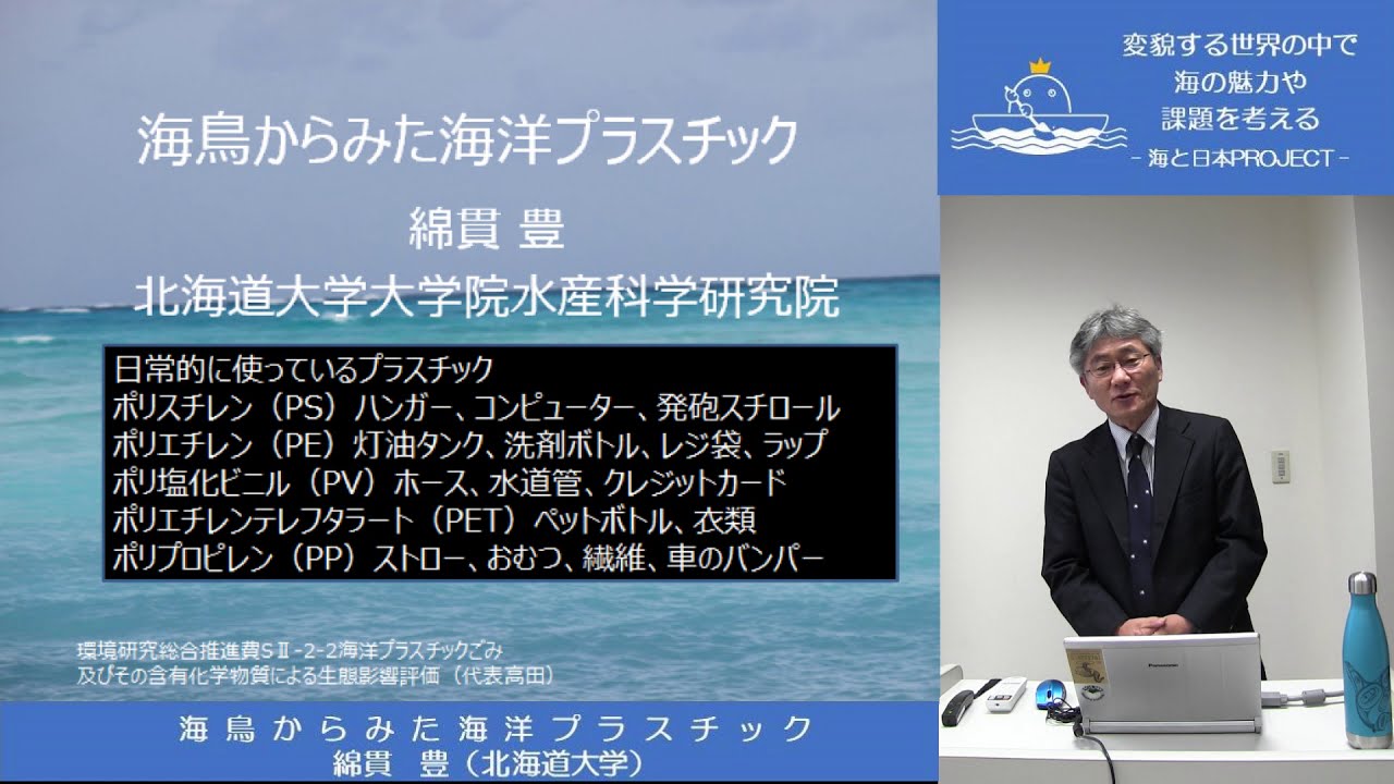 海鳥からみた海洋プラスチック