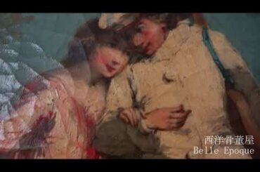 フランス１９世紀絵画　 吟遊詩人の恋　ジュール・ロンサン作　パリオルセーー美術館収蔵作家　オンライン画廊　ベルエポック