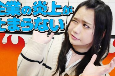 タカラトミーのリカちゃん　ATSUGIのタイツイラスト　企業のSNS炎上が止まらない！