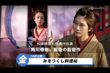 【映画.com オススメ映画】2020/10/16~10/17