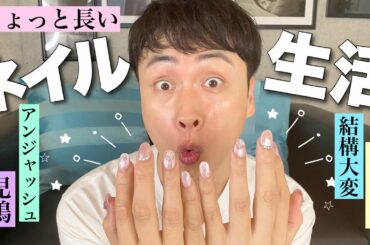 児嶋もロングネイルで生活してみたら可愛いけど過酷だった…！