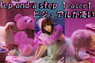 【NiziU】Debut Single『Step and a step』Teaser  公開